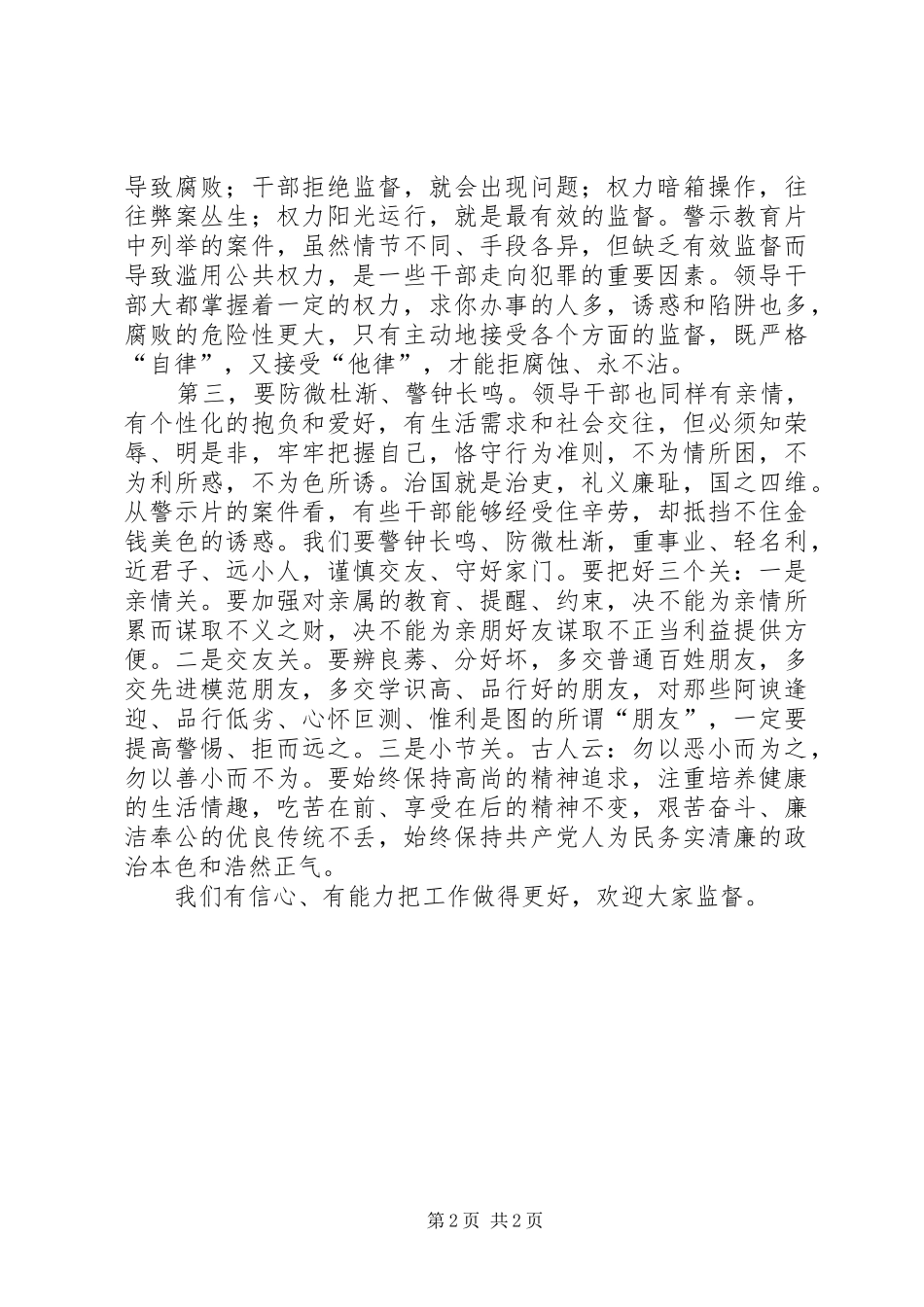 《贪欲的代价》观后感_第2页