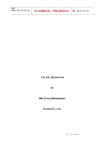 超市组织结构的基本原则