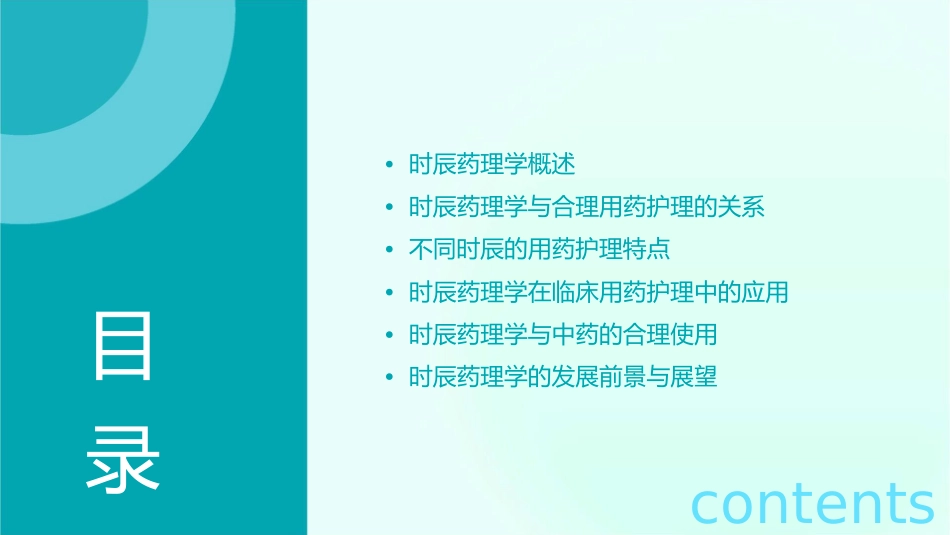 时辰药理学和合理用药护理课件_第2页