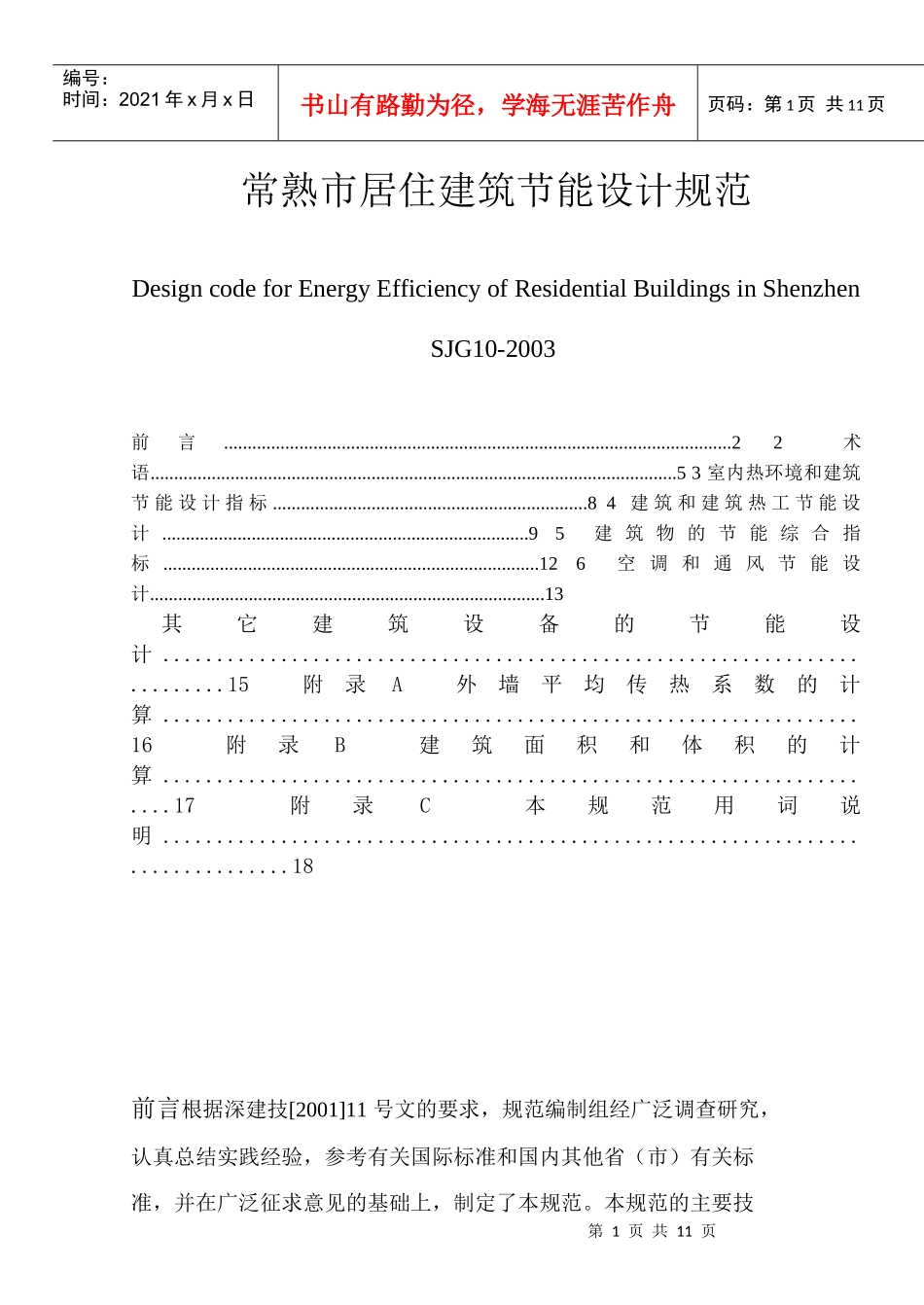 深圳市居住建筑节能_第1页