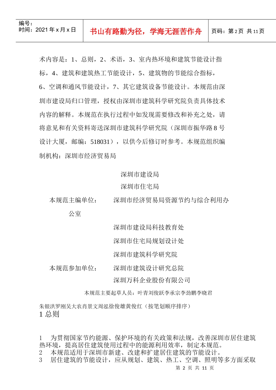 深圳市居住建筑节能_第2页
