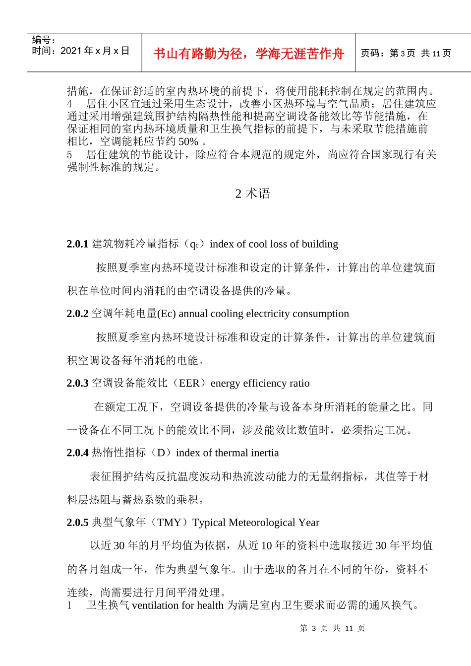 深圳市居住建筑节能_第3页