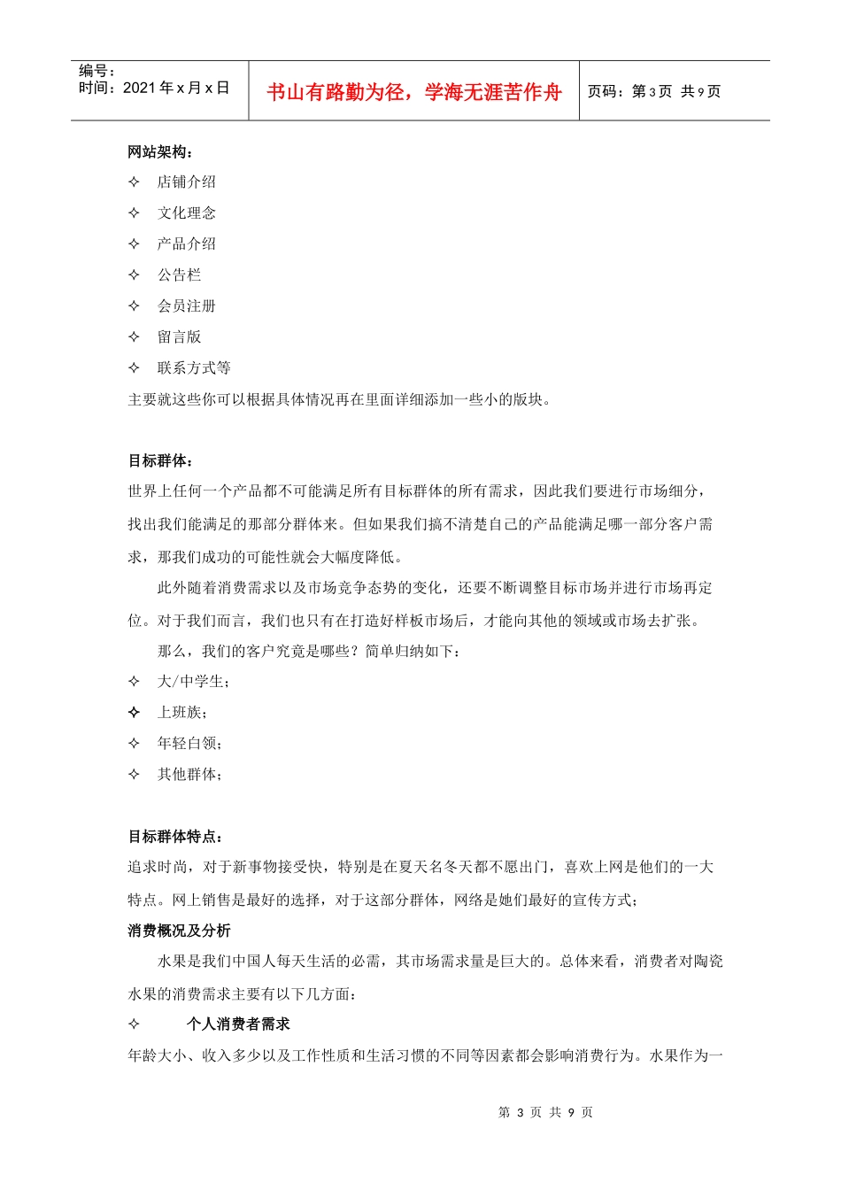 水果店策划方案销售方案_第3页