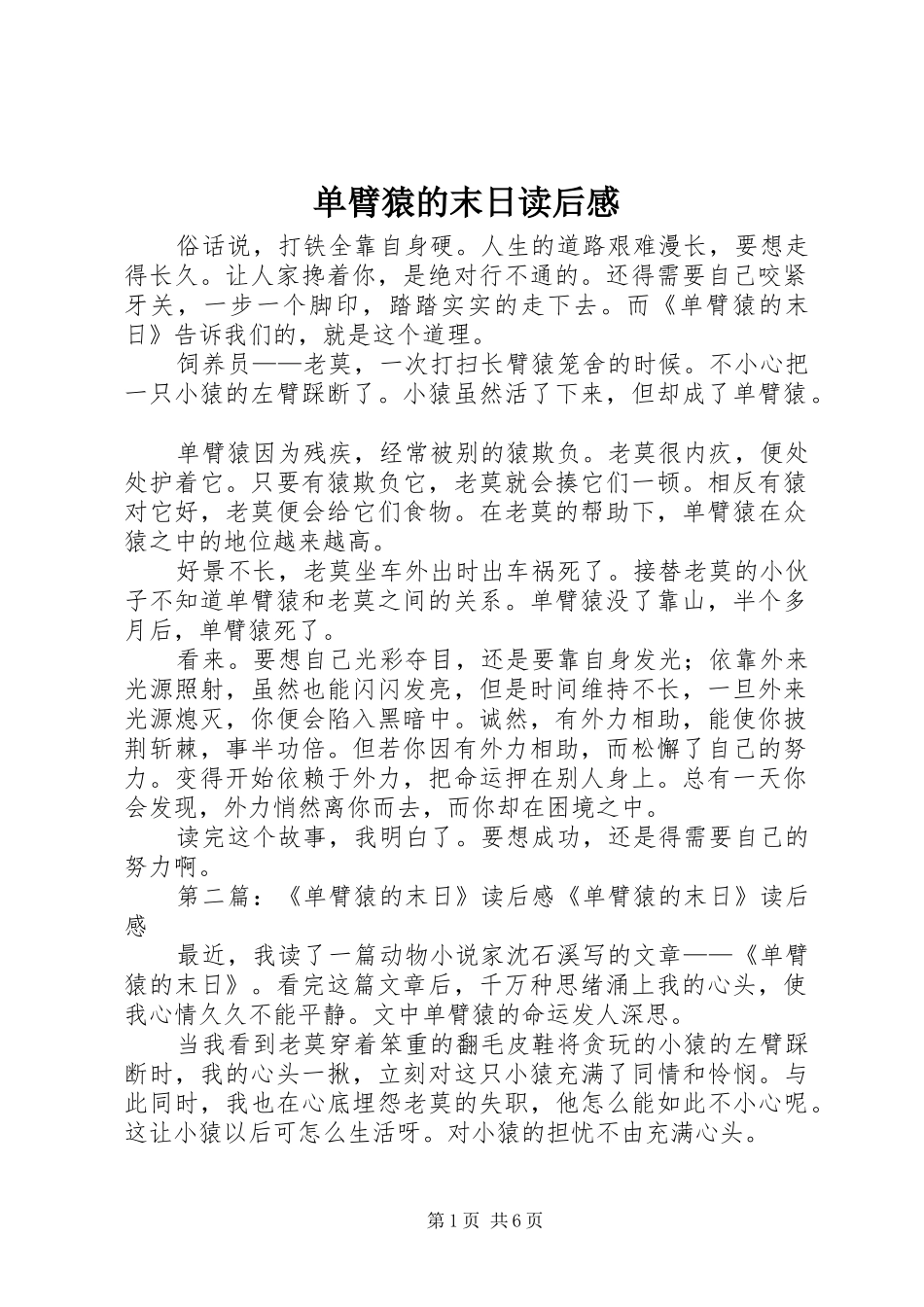 单臂猿的末日读后感_第1页