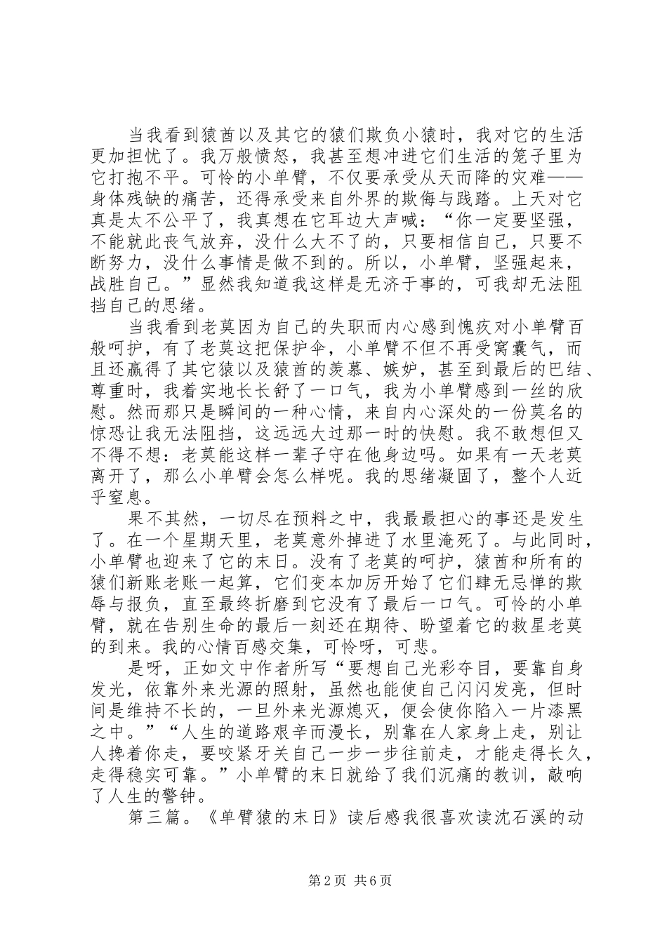 单臂猿的末日读后感_第2页