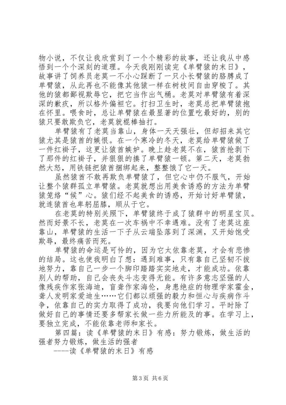 单臂猿的末日读后感_第3页