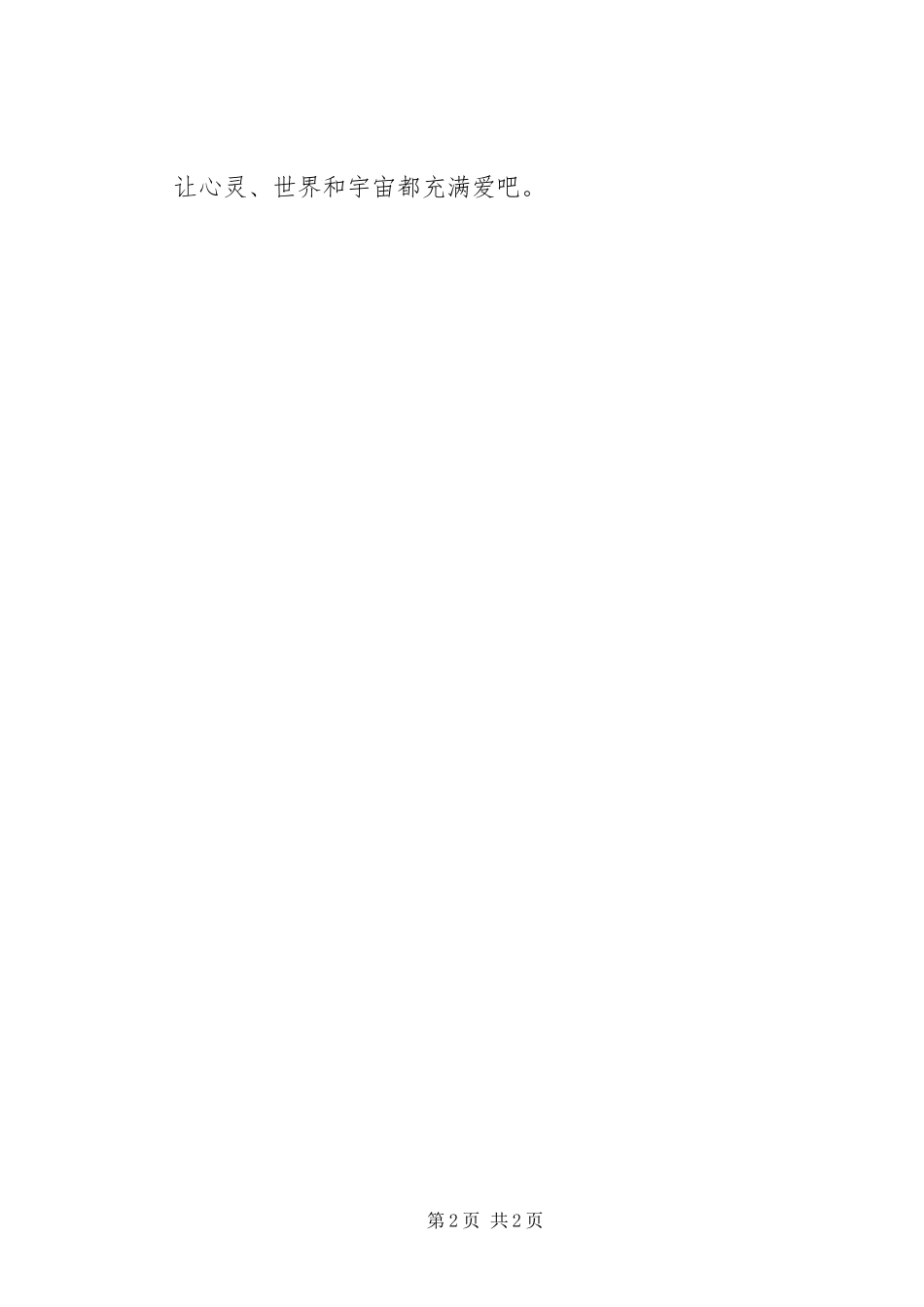 《冒险小虎队之太空陵墓》读后感_第2页