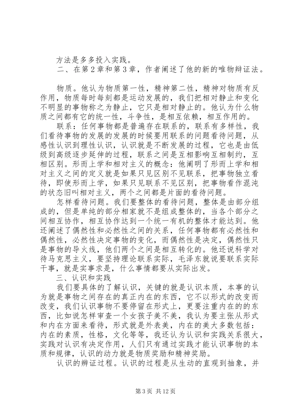 马克思主义读后感_第3页