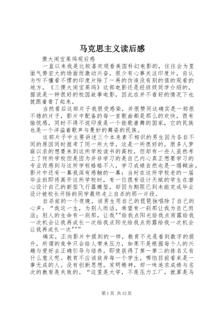 马克思主义读后感