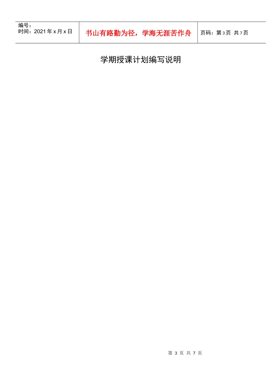 贸易经济基础学期授课计划表_第3页