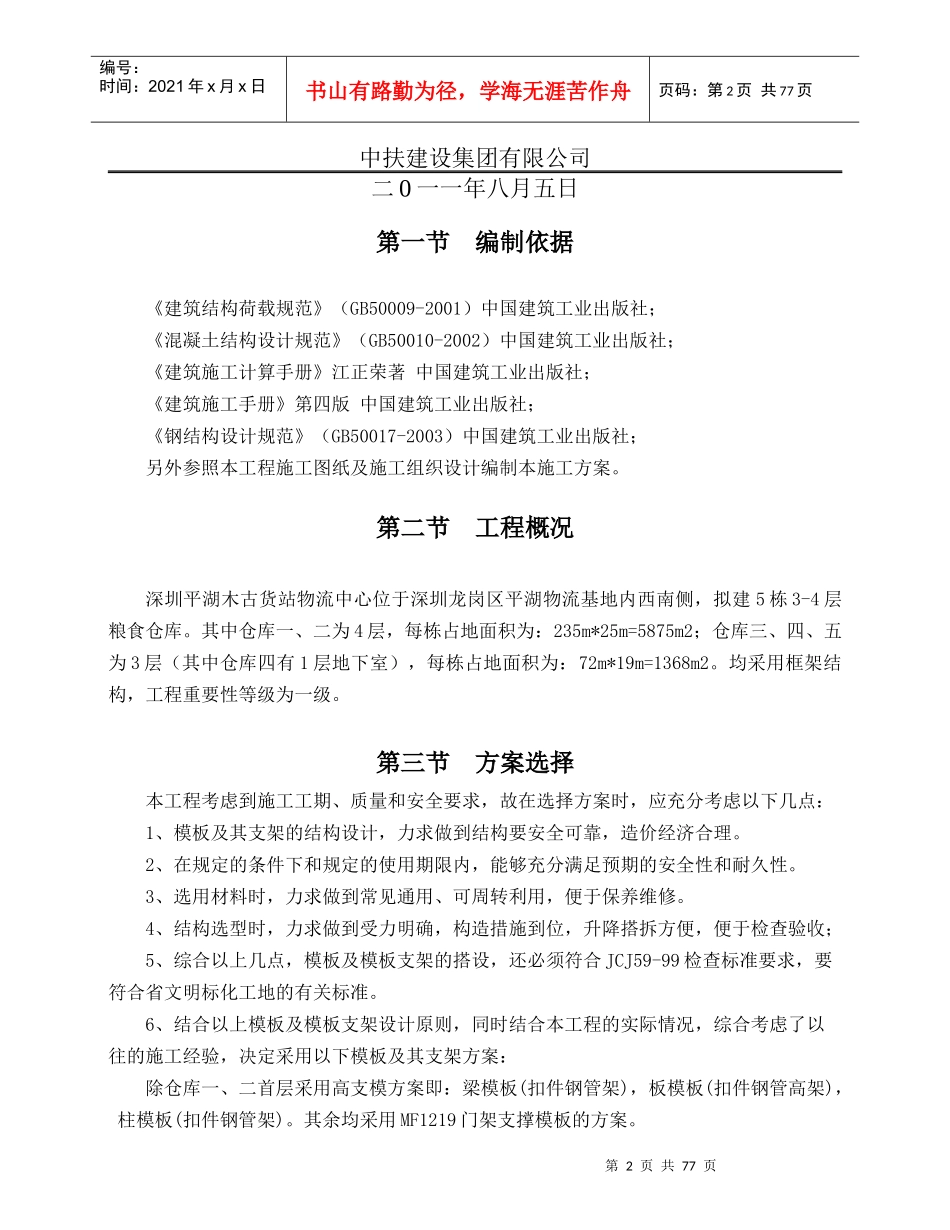 高支模专项施工方案_第2页
