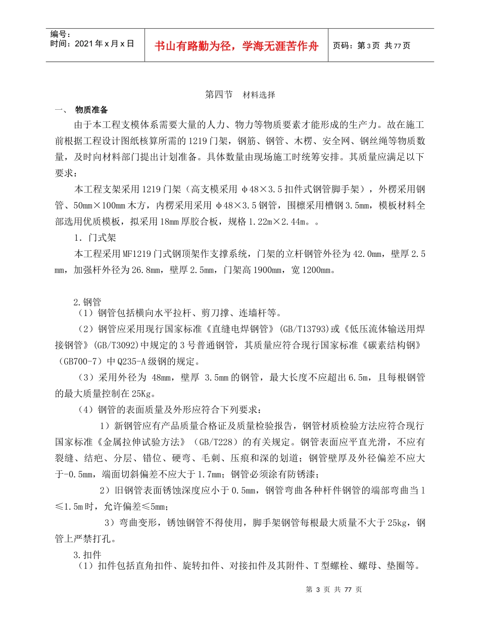 高支模专项施工方案_第3页