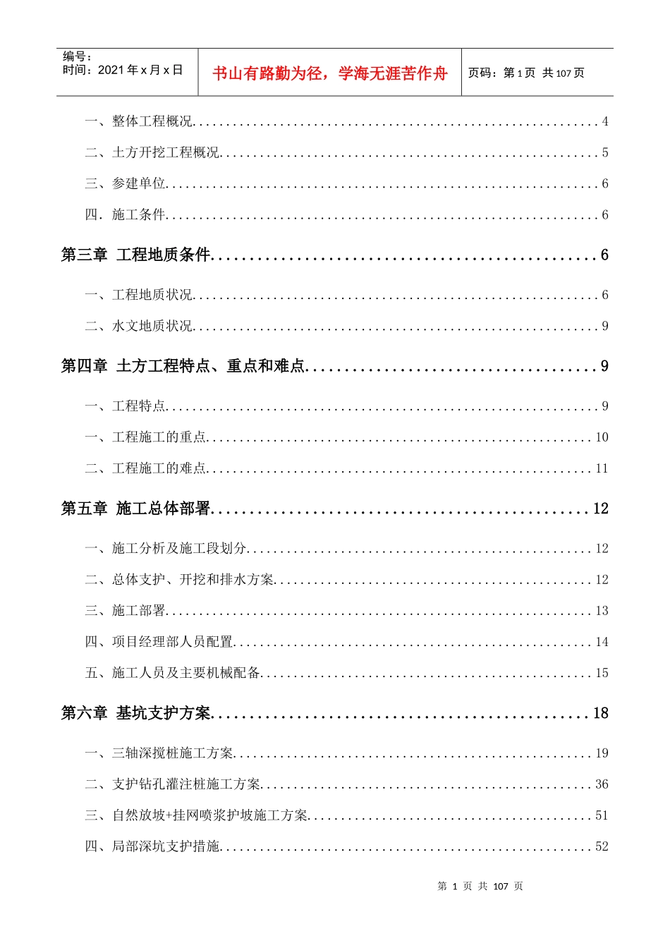 海洋馆基坑支护、降水、土方开挖专项施工方案_第2页