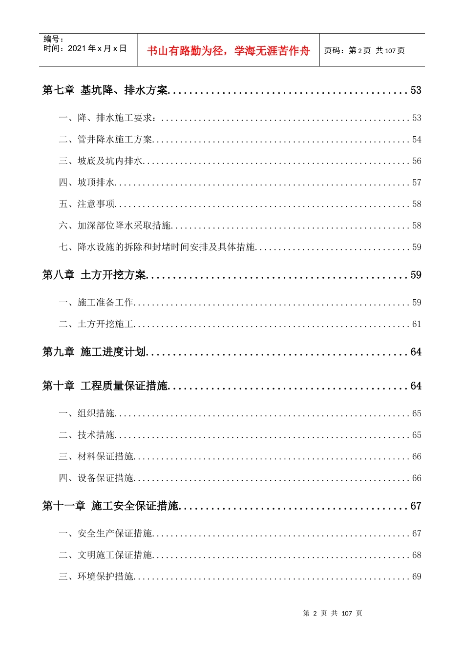 海洋馆基坑支护、降水、土方开挖专项施工方案_第3页