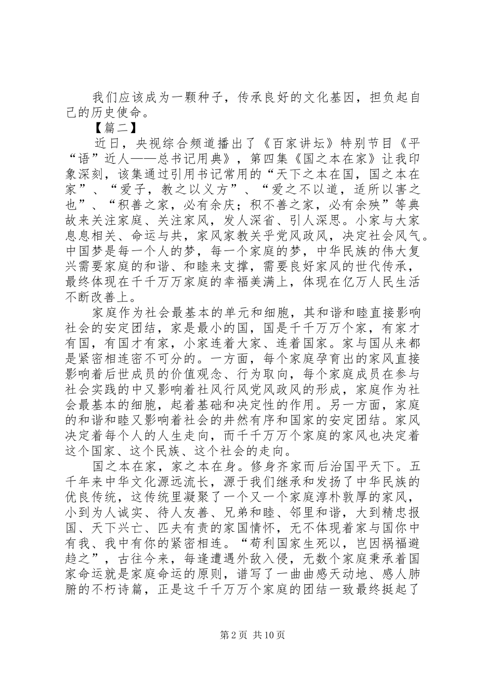 《国之本在家》观后感八篇_第2页