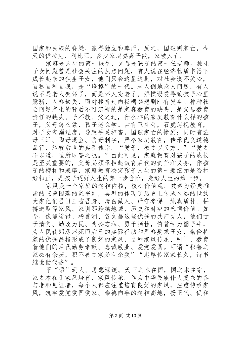 《国之本在家》观后感八篇_第3页