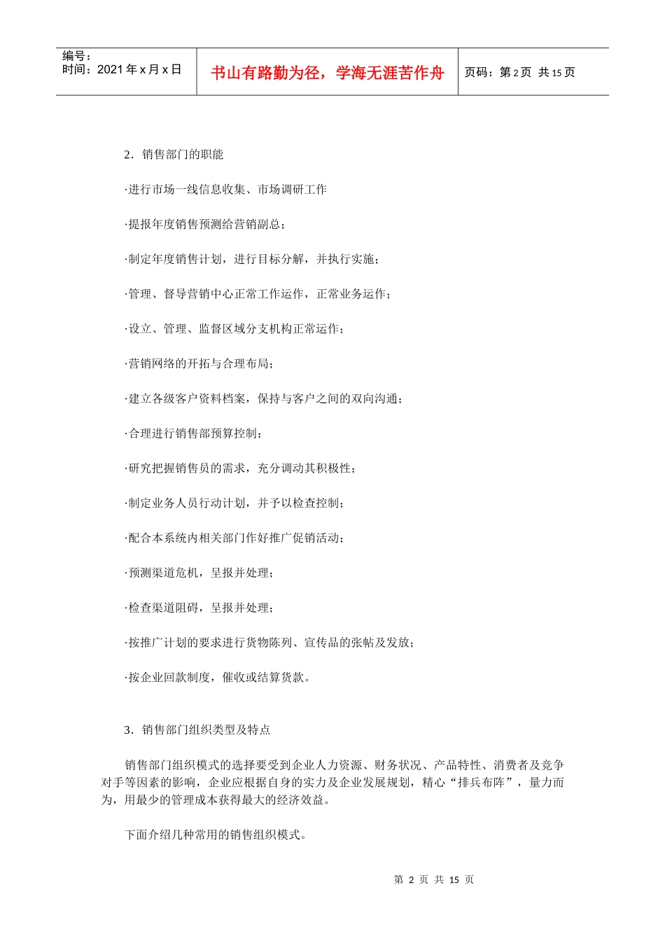 销售部门的职能及销售经理的职责_第2页