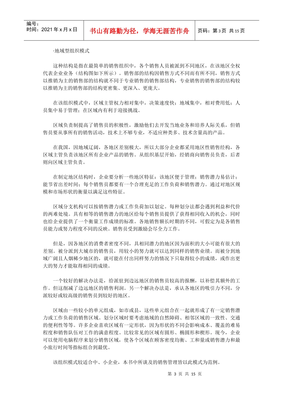 销售部门的职能及销售经理的职责_第3页