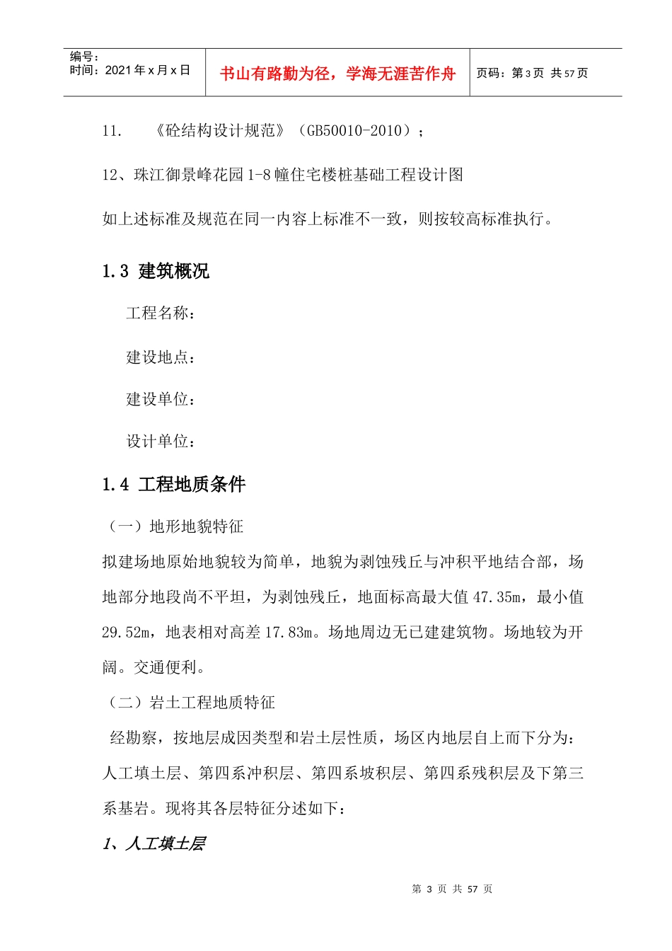 旋挖桩施工方案(1)_第3页