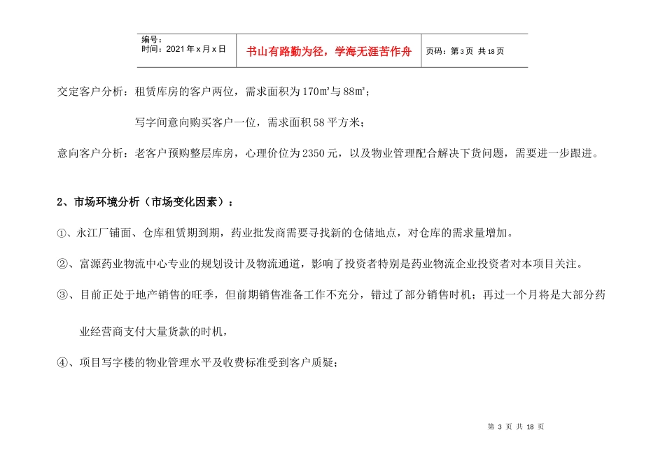 某某商务中心营销执行方案_第3页