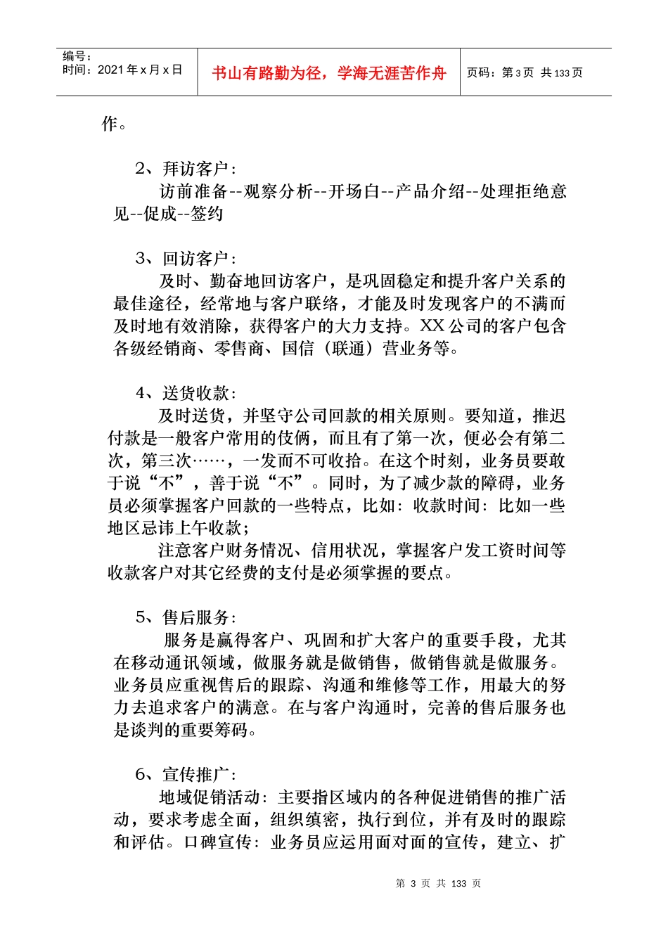 销售公司专业培训资料（超全100_第3页
