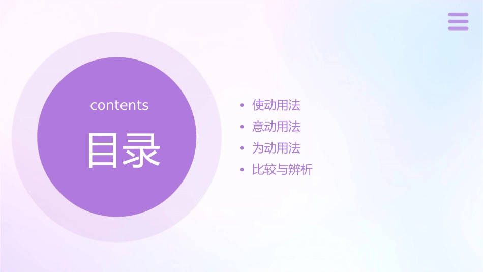 词类活用之使动意动及为动用法课件_第2页