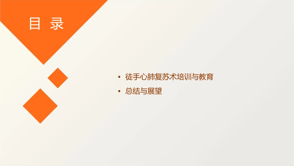 徒手心肺复苏术讲义通用课件_第3页