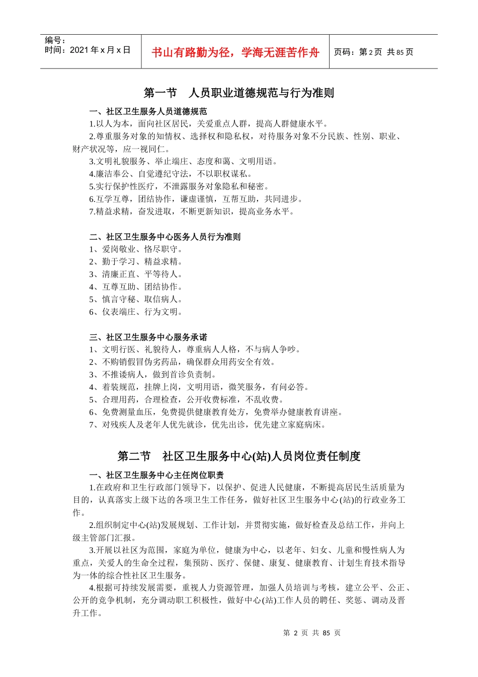 社区卫生服务中心(站)工作制度和技术服务规范_第2页