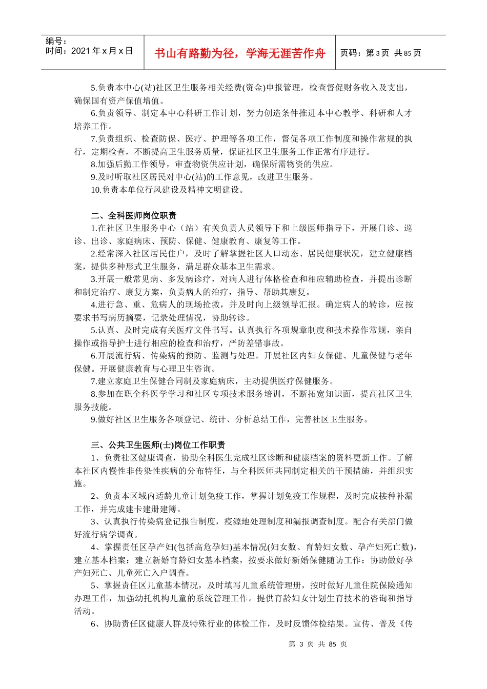 社区卫生服务中心(站)工作制度和技术服务规范_第3页