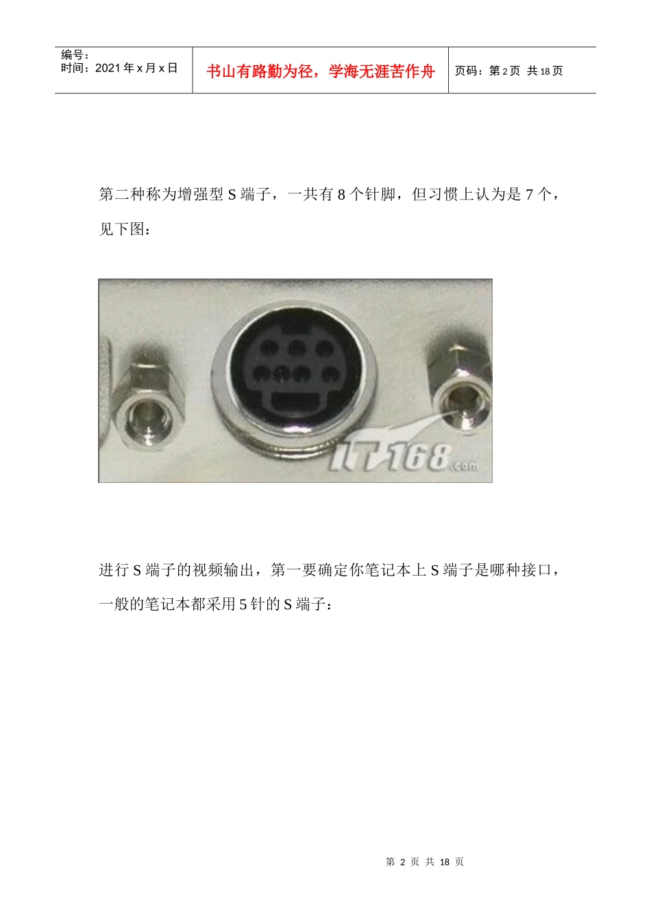 通过S端子连接笔记本电脑 与电视机_第2页