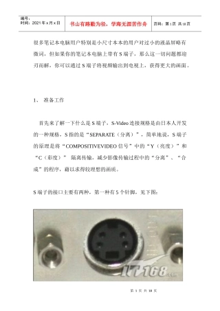 通过S端子连接笔记本电脑 与电视机