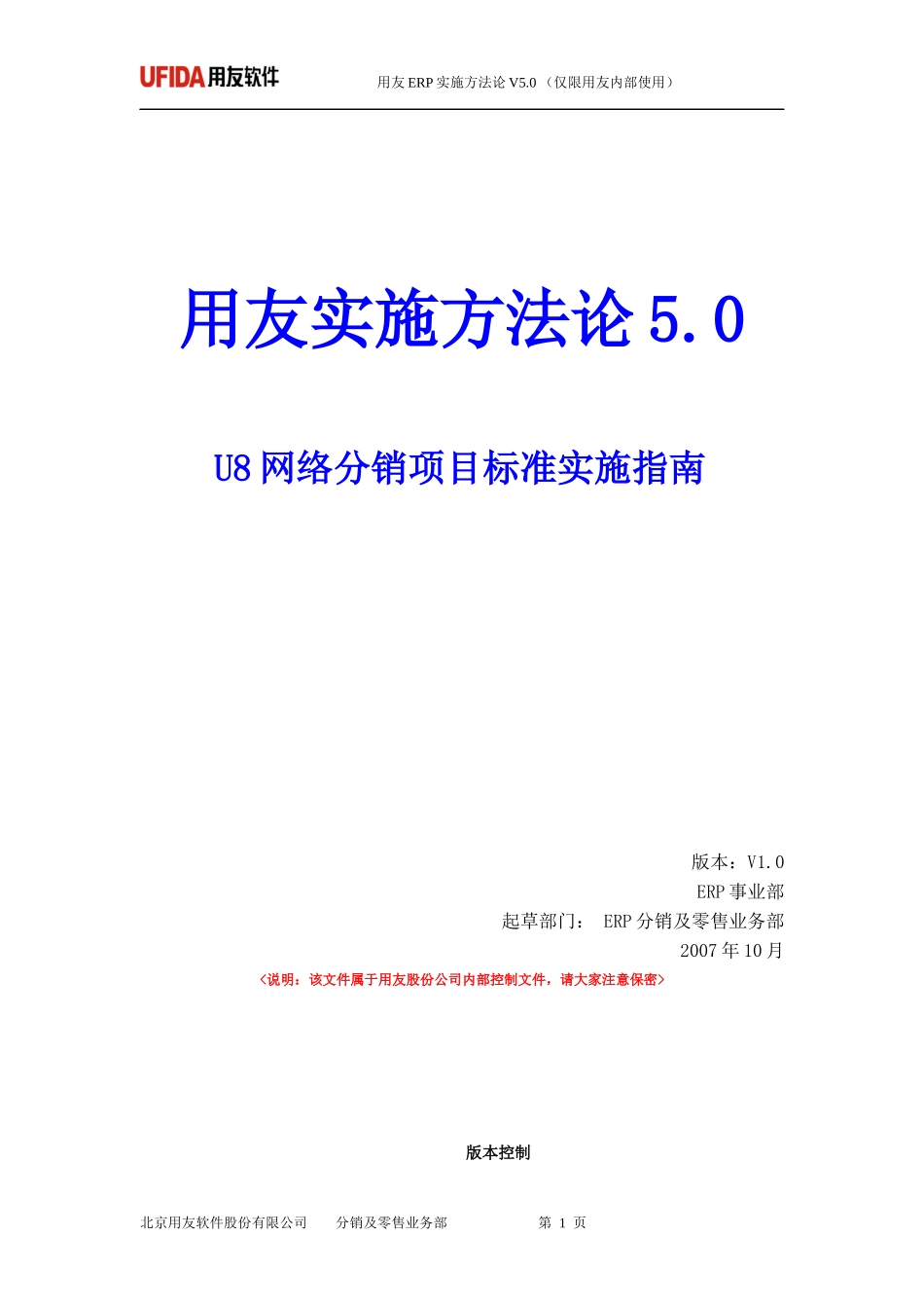 网络分销项目标准实施指南_第1页