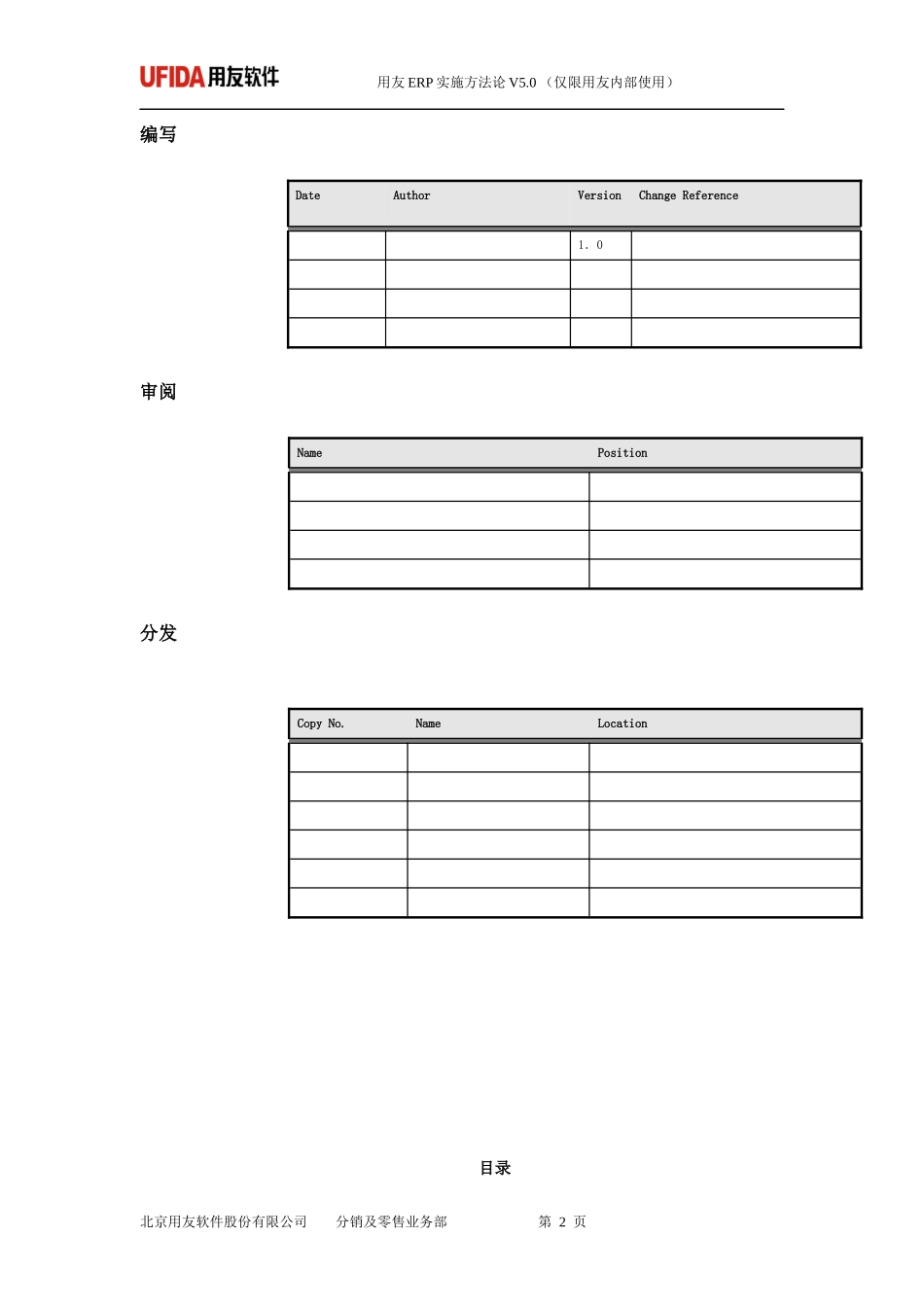 网络分销项目标准实施指南_第2页
