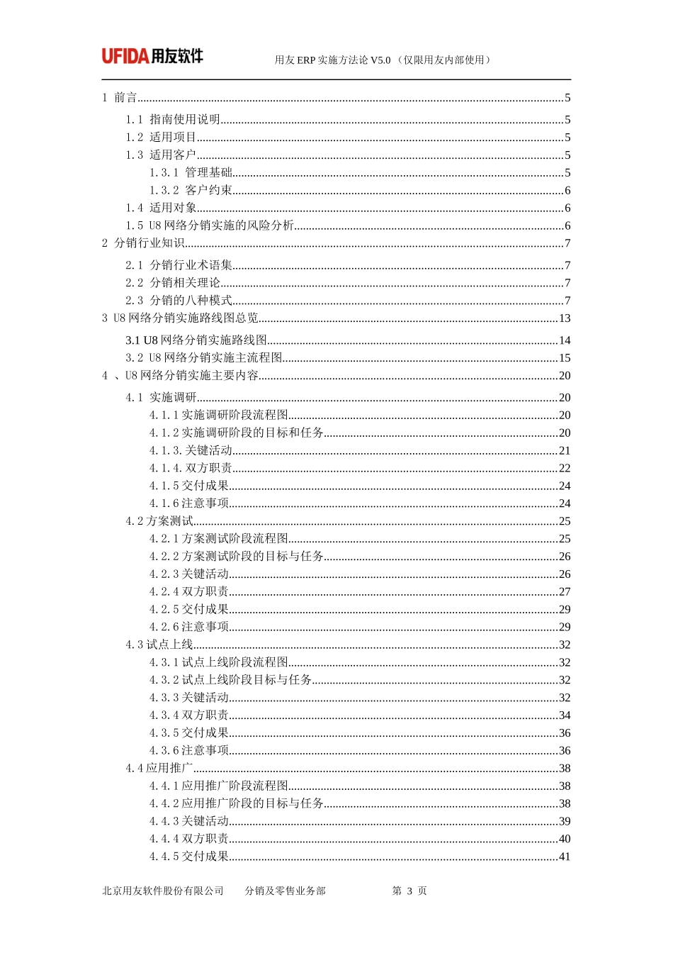 网络分销项目标准实施指南_第3页
