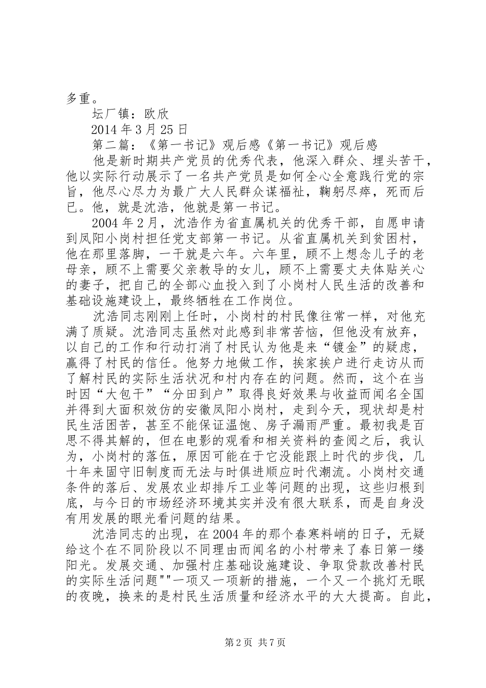 第一书记观后感_1_第2页