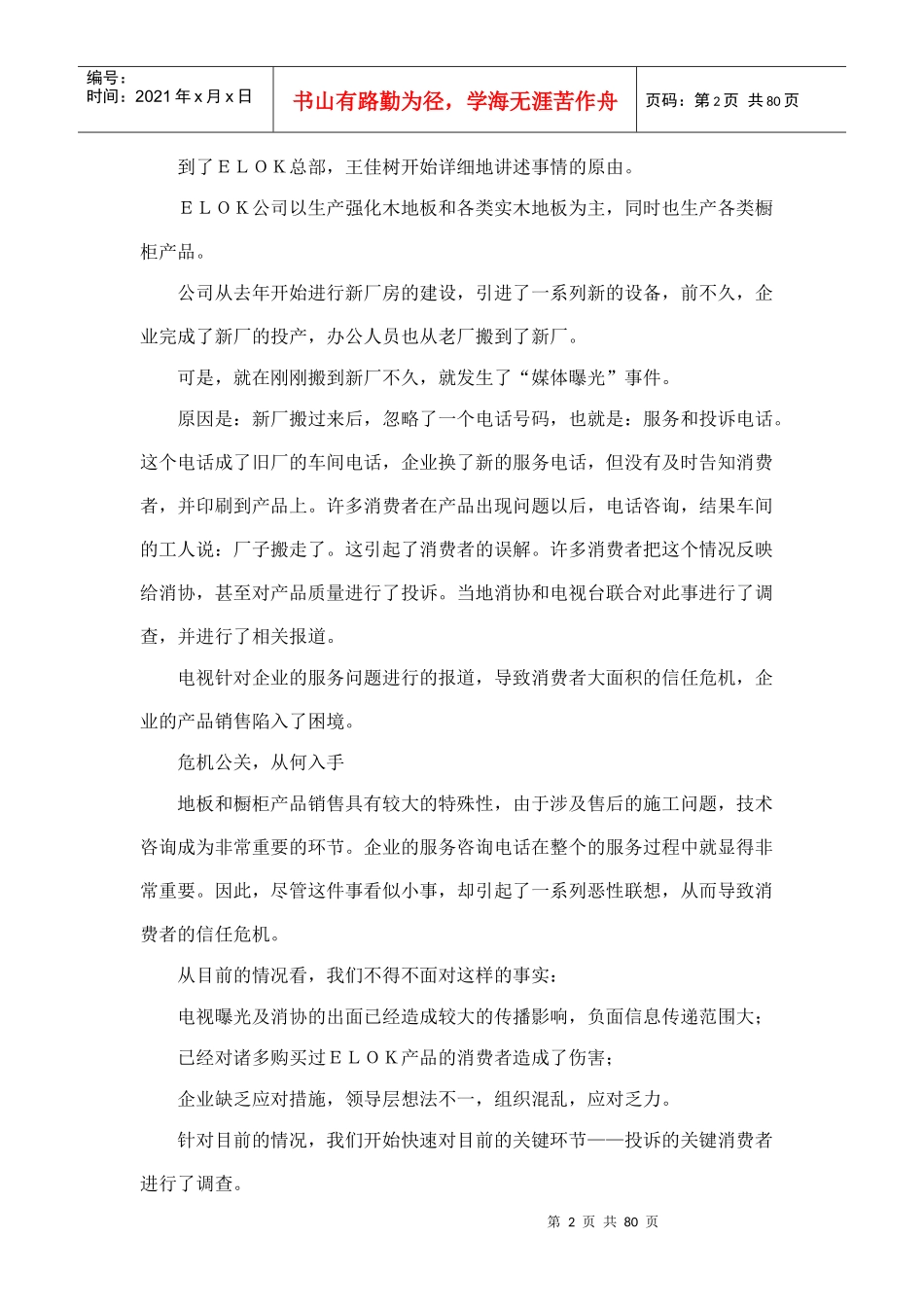 营销宝典之实战成就实效三_第2页