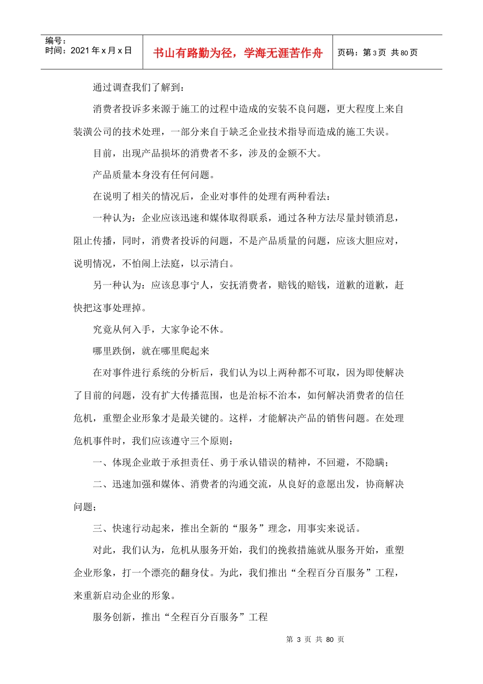 营销宝典之实战成就实效三_第3页