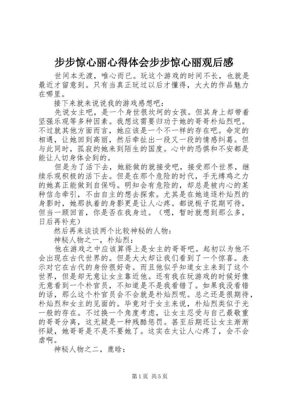 步步惊心丽心得体会步步惊心丽观后感_第1页
