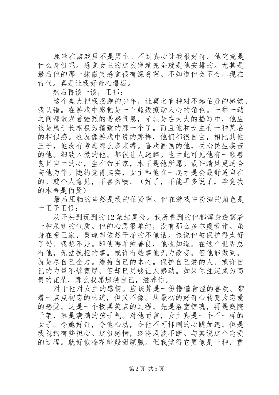 步步惊心丽心得体会步步惊心丽观后感_第2页