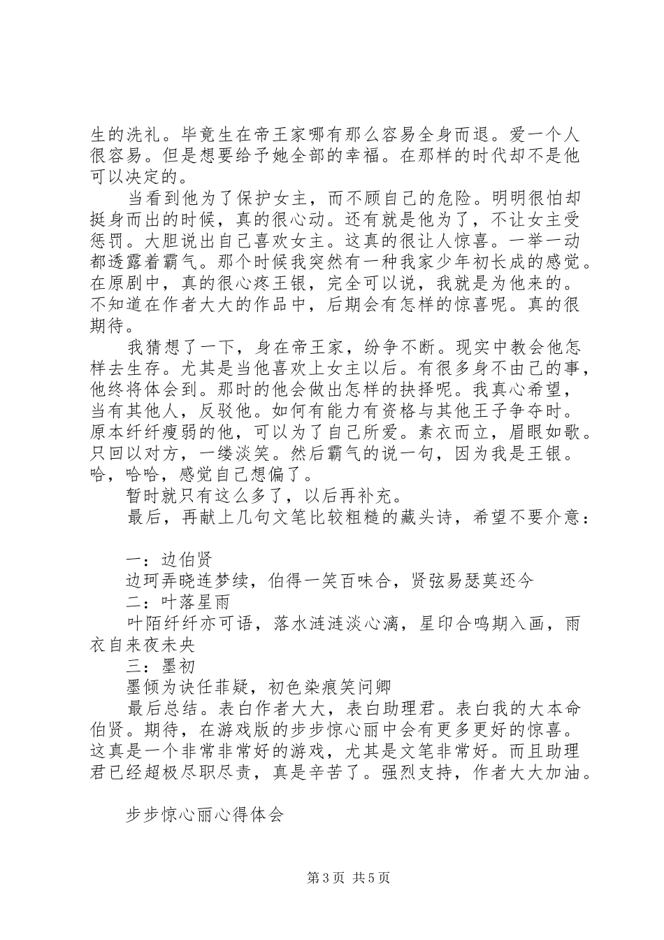 步步惊心丽心得体会步步惊心丽观后感_第3页