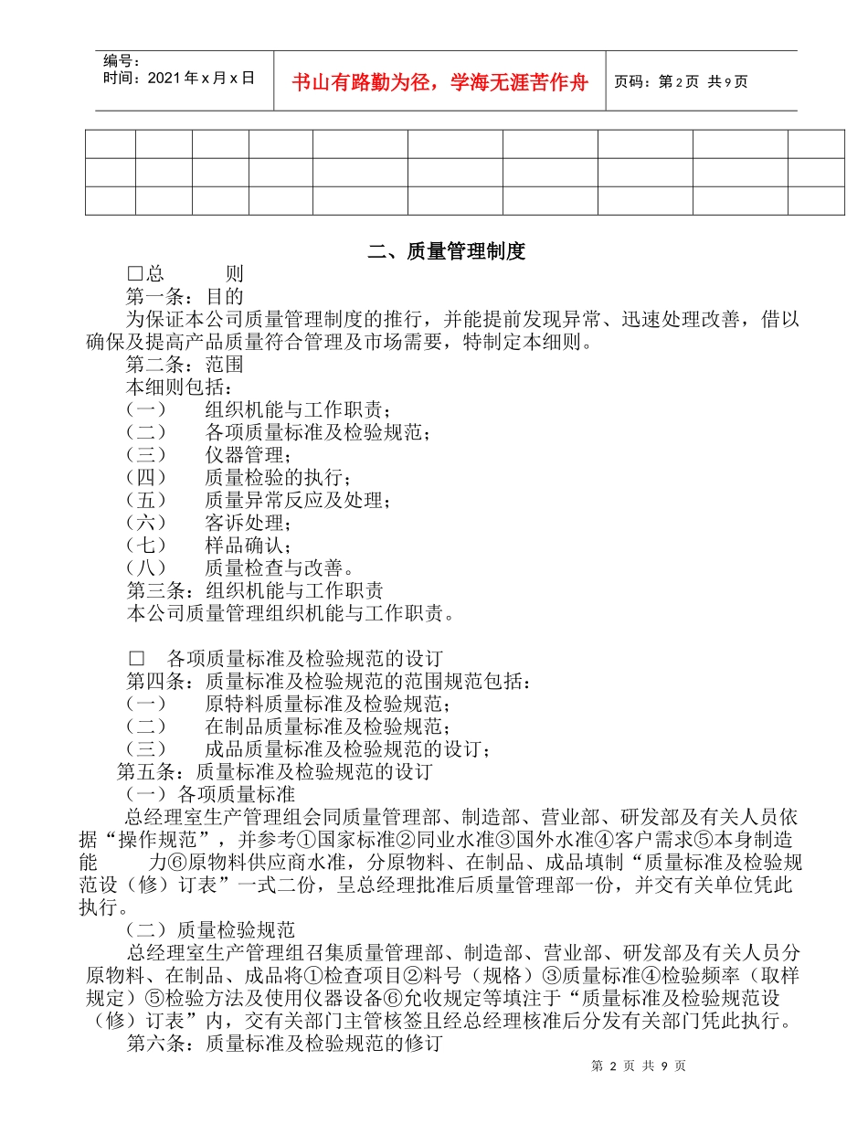 营销标准质量管理员工作细则_第2页