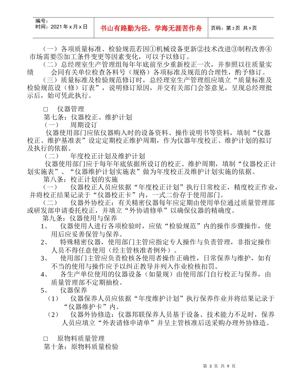 营销标准质量管理员工作细则_第3页