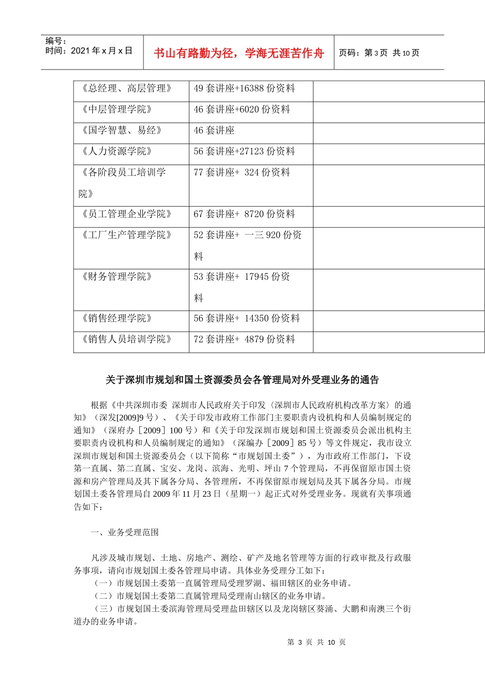 有关深圳市规划与国土资源委员会各管理局对外受理业务的通告_第3页