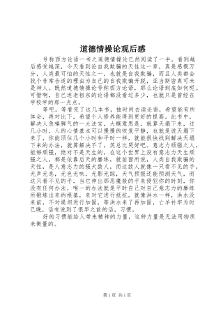 道德情操论观后感