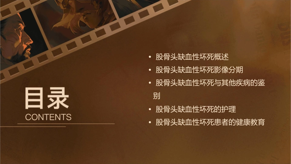 股骨头缺血性坏死影像分期与鉴别护理课件_第2页