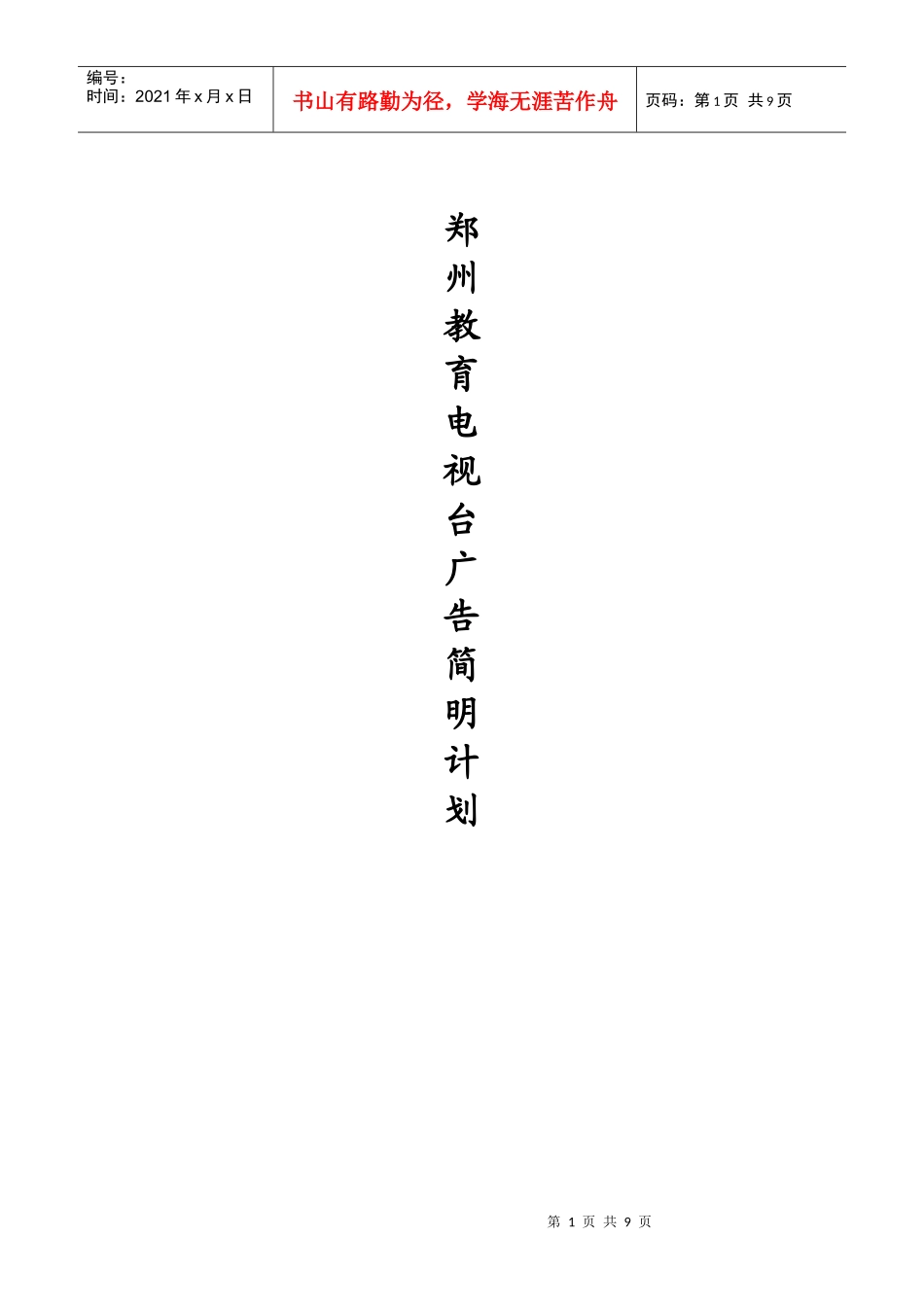 郑州教育电视台_第1页