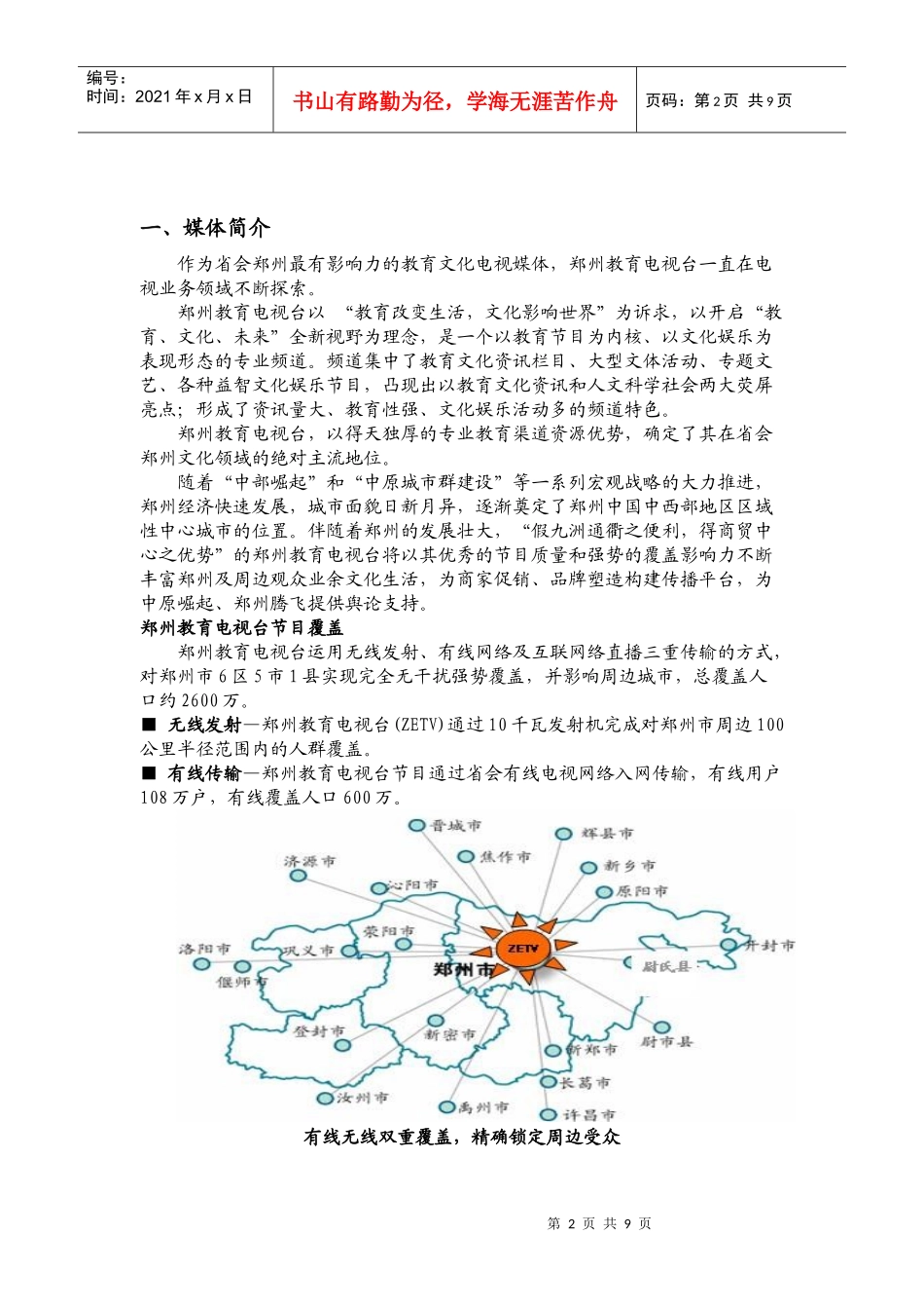 郑州教育电视台_第2页