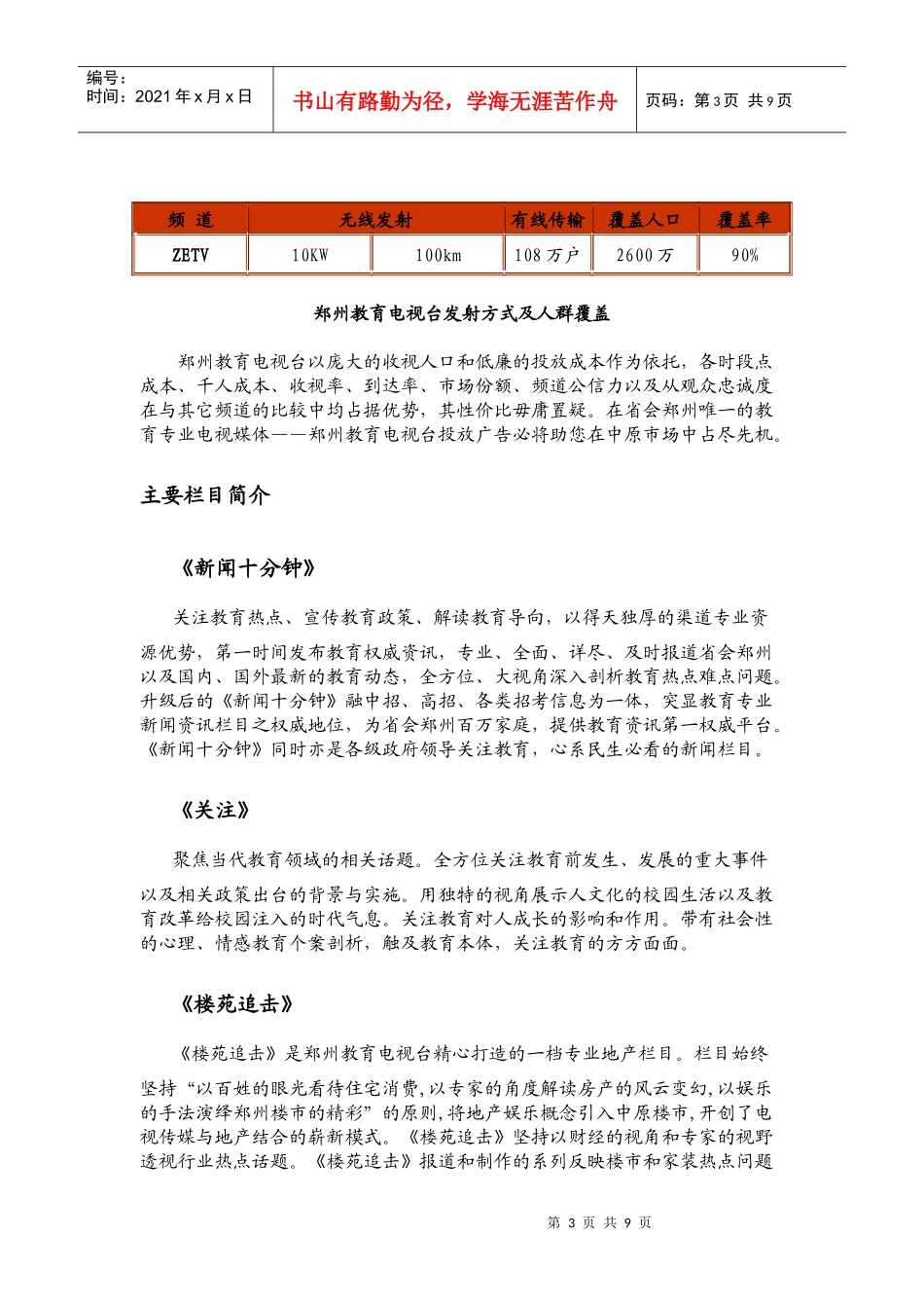 郑州教育电视台_第3页