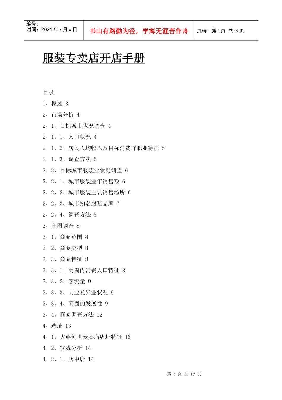 某品牌服装开店手册_第1页