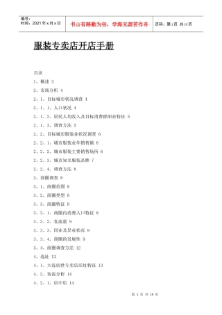 某品牌服装开店手册